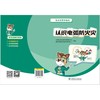 安全连着你我他 认识电弧防火灾 商品缩略图1