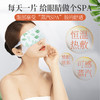 南京同仁堂热敷蒸汽眼罩5片装一盒 商品缩略图1