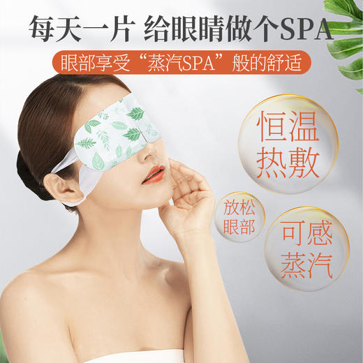 南京同仁堂热敷蒸汽眼罩5片装一盒 商品图1