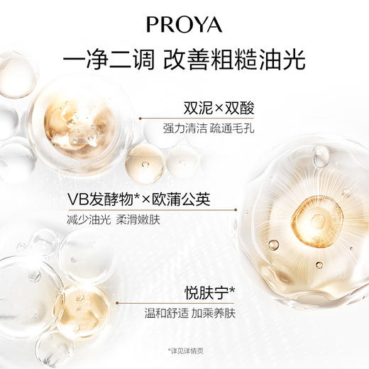 珀莱雅集悦净肤泥膜80g 商品图2