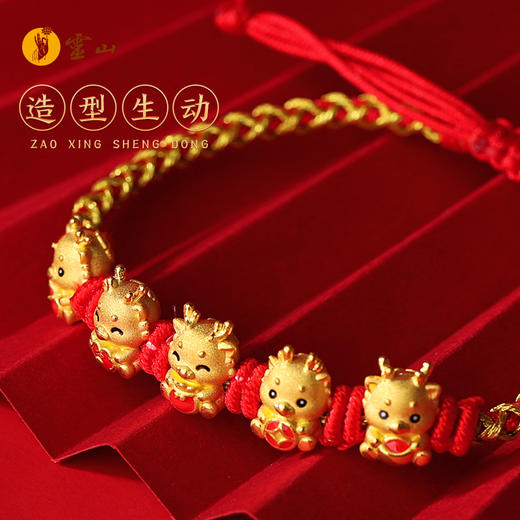 灵山开运金·鸿运·五福龙黄金手绳 商品图2