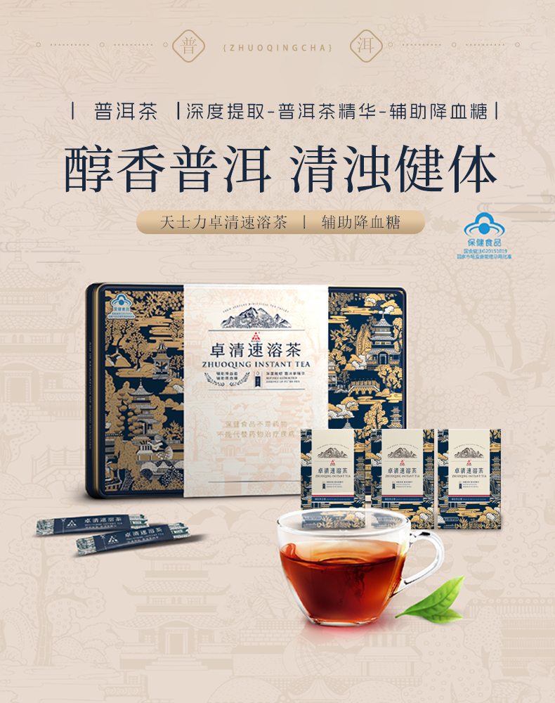 天士力卓清速溶茶 100袋/盒