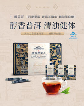 天士力卓清速溶茶 100袋/盒