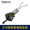 【货号07056】21V锂电洗车机电机总成无线洗车机刷车泵头总成水泵配件 商品缩略图5