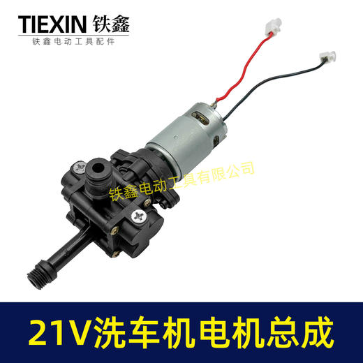 【货号07056】21V锂电洗车机电机总成无线洗车机刷车泵头总成水泵配件 商品图5