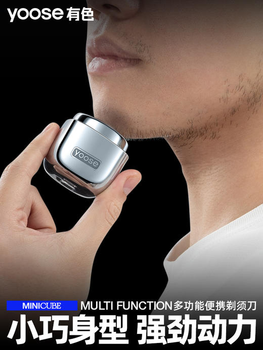 Yoose/有色 D1-S 小魔方便携剃须刀 多功能便携剃须刀男士理容套装电动刮胡刀迷你版 商品图4