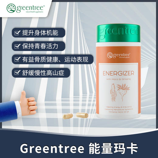 【保税仓】正品 改善性机能 缓解更年期不适 加拿大greentree能量玛卡(60粒) 商品图1