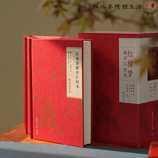 红楼梦脂评汇校本丨吴铭恩汇校 商品图0