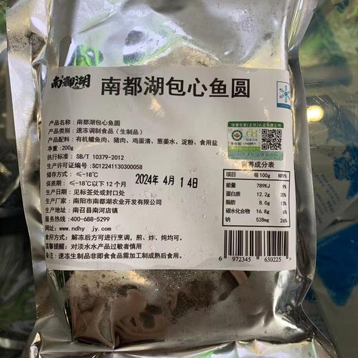 丨有机丨南都湖手工鱼丸 鱼饼 鱼糕 包心鱼丸 原料为有机鱼肉，加工制作过程全部无任何化学添加 商品图9