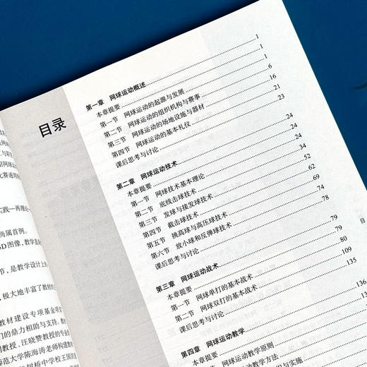 网球运动教程 全国中小学体育教材 网球运动技术 教学 网球竞赛规则 商品图6