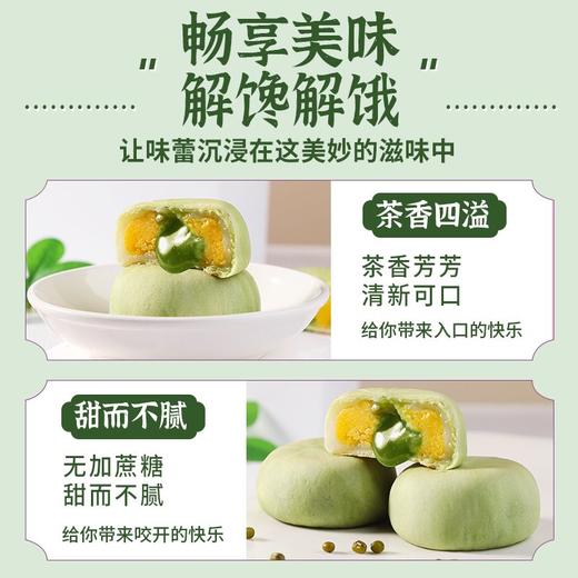 【入口即化！冰淇淋流心绿豆糕】不单独添加蔗糖，0反式脂肪酸，解馋少负担，安心每一口！老人小孩下午茶休闲养生糕点食品早餐代餐零食rui 商品图5