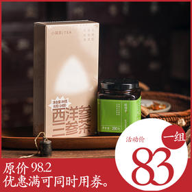 *自营*酸梅汤膏方西洋参三参茶组合夏日组合