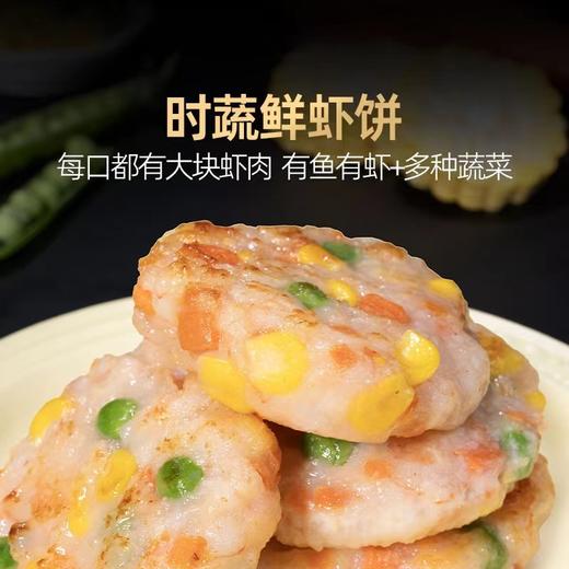 【头厨时蔬鲜虾饼】口感丰富 肉质鲜甜 紧致q弹 商品图0