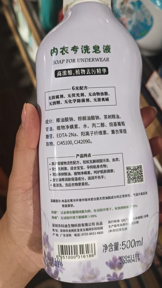 红贝缇内衣专洗皂液（薰衣草）500ml 商品图0