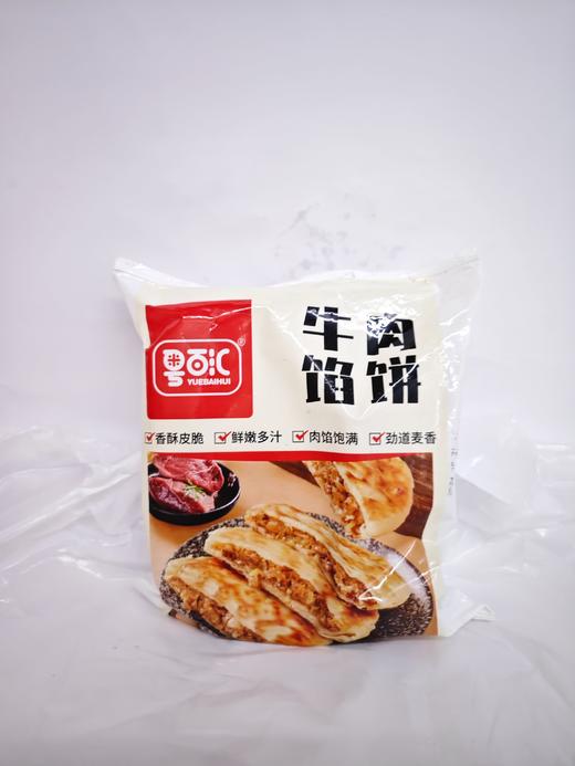 粤百汇牛肉馅饼5片装 商品图1