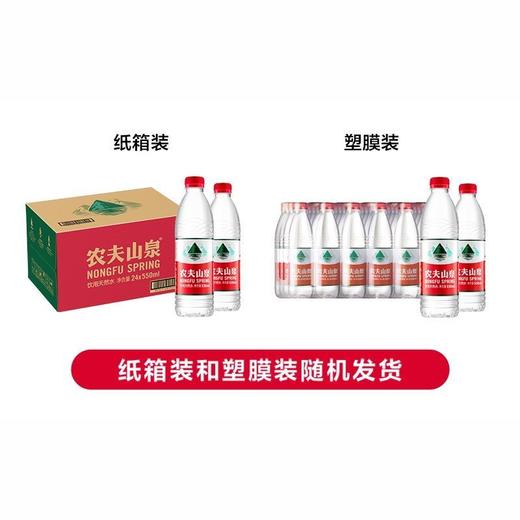 农夫山泉550ml（24瓶） 商品图1