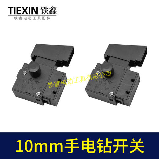 【货号07990】不调速110水钻开关16飞机钻开关方向盘搅拌器手电钻开关 商品图7