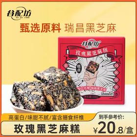 玫瑰黑芝麻糕 养颜的重瓣玫瑰 以黑养黑的黑芝麻 休闲素食 独立包装  一盒20小袋左右