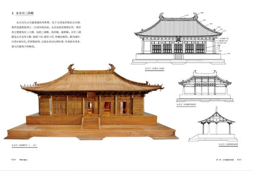 《榫卯的魅力》 商品图13