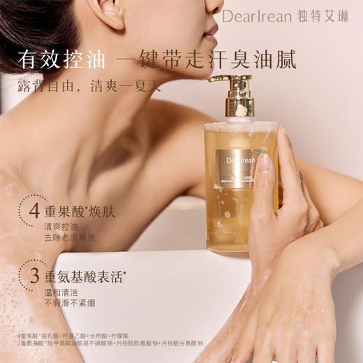【U先试用】DearIrean 独特艾琳香氛果酸沐浴露50ml尝鲜 商品图2