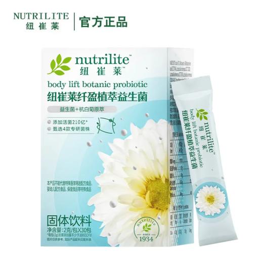 【预售 急单慎拍】安利纽崔莱纤盈植萃益生菌[纤盈小燃条] 商品图0