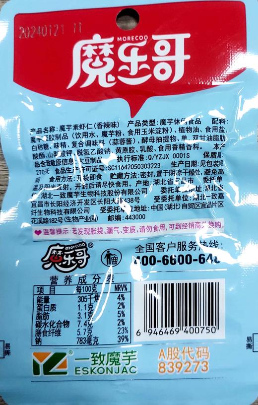 魔乐哥魔芋素虾仁香辣味18g 商品图1