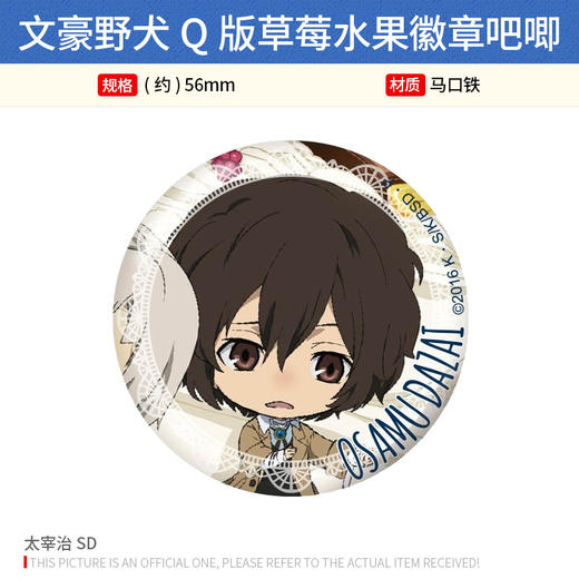 GRANUP正版 文豪野犬 Q版草莓水果吧唧徽章 周边谷子 商品图3