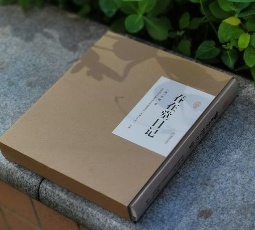 限量毛边本！！《春在堂日记》，12开精装函套，俞樾著，浙江摄影出版社2024年4月一版一印，366页，定价380，毛边本售价323元，普通版售价：285 商品图1