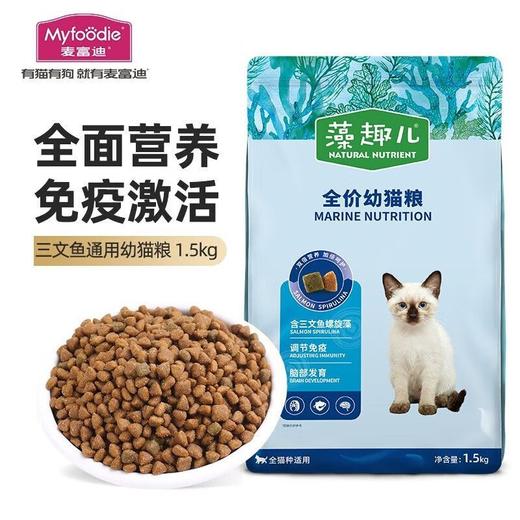 【8324】麦富迪 藻趣儿 三文鱼 【幼年期】猫粮 1.5kg 商品图1
