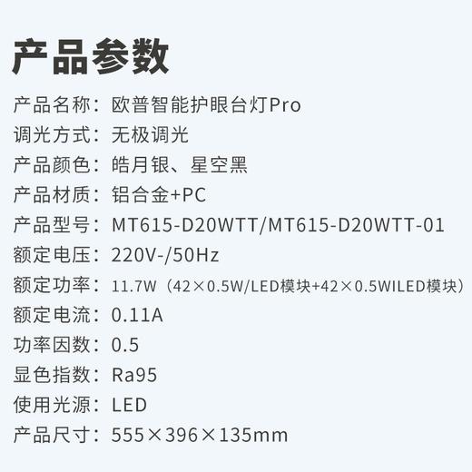 华为智选 欧普智能护眼台灯Pro 商品图6