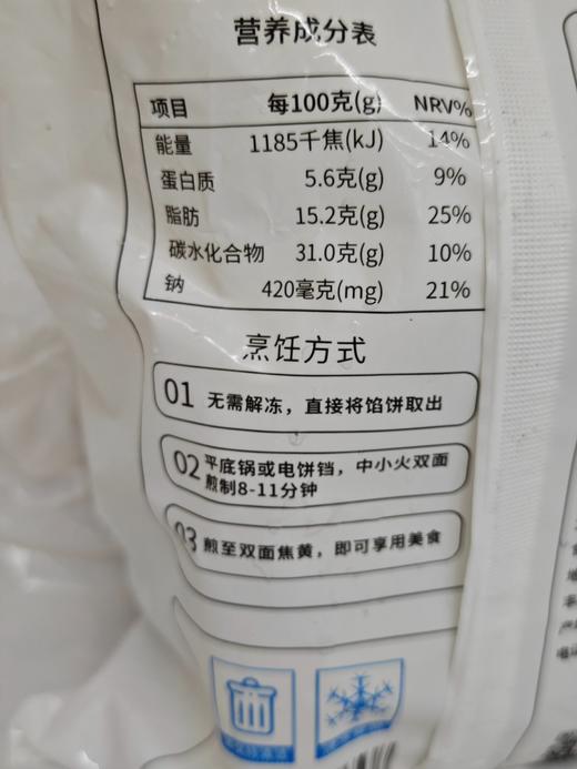 粤百汇牛肉馅饼5片装 商品图4