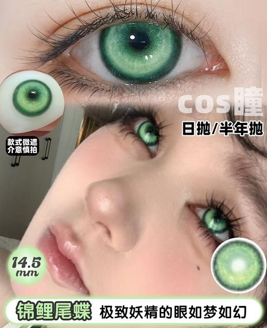 Recolook高遮瞳COS片半年抛-锦鲤尾蝶（COS专用高遮瞳片、介意勿拍） 商品图6