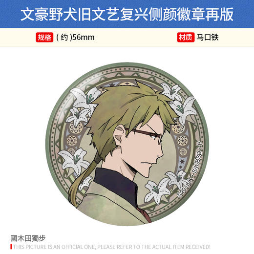 GRANUP日本正版 文豪野犬旧文艺复兴侧颜徽章吧唧再版 周边谷子 商品图3