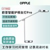 华为智选 欧普智能护眼台灯Pro 商品缩略图4