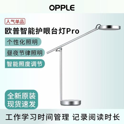 华为智选 欧普智能护眼台灯Pro 商品图4