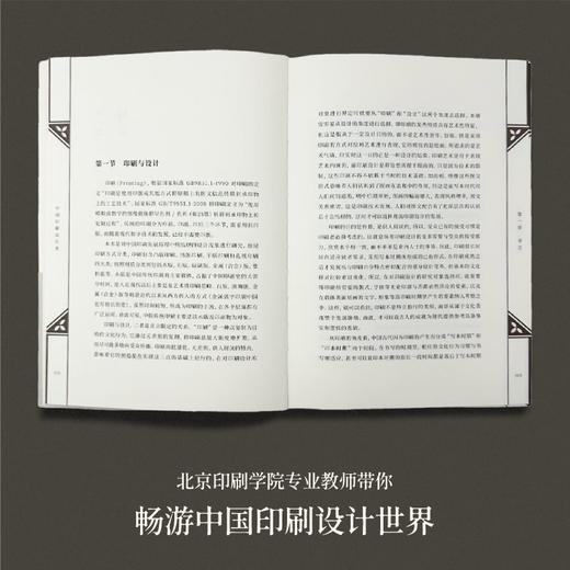 中国印刷设计史 1版2次 印刷史领域的经典之作 北京印刷学院 安宝江 张馥玫 著 解锁中国古代印刷设计的发展史 岭南美术出版社(安宝江) 商品图3