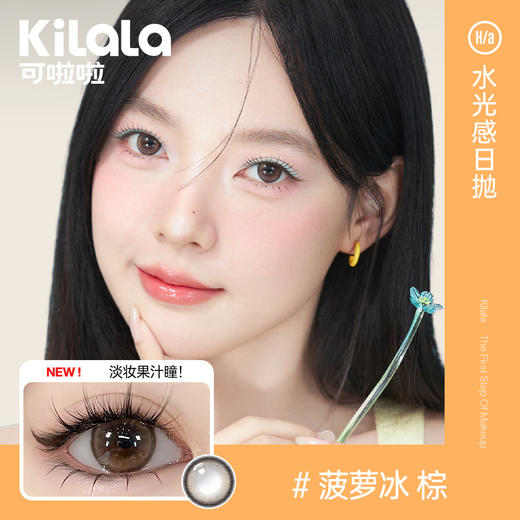 【随心戴-水光感系列1】Kilala可啦啦水光感玻尿酸大小直径美瞳日抛女10片装彩色隐形眼镜 商品图1