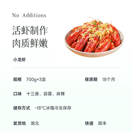 【69元3盒 预售3天】【小龙虾】夏日快乐美食  吃个过瘾 肉质肥厚 麻辣/蒜蓉/十三香700g*3盒 商品图2