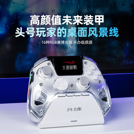 【官翻机特惠】北通鲲鹏50第一代智能游戏手柄多模xbox交互大屏双霍尔switch电脑PC手机电视steam体感NS鸣潮原神 云翼白 商品图4