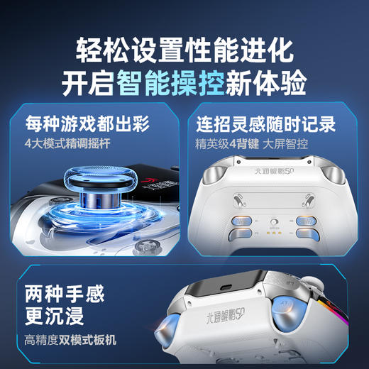 【官翻机特惠】北通鲲鹏50第一代智能游戏手柄多模xbox交互大屏双霍尔switch电脑PC手机电视steam体感NS鸣潮原神 云翼白 商品图1