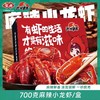 安井小龙虾麻辣味700g 商品缩略图0