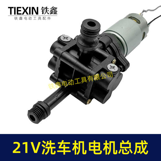 【货号07056】21V锂电洗车机电机总成无线洗车机刷车泵头总成水泵配件 商品图2