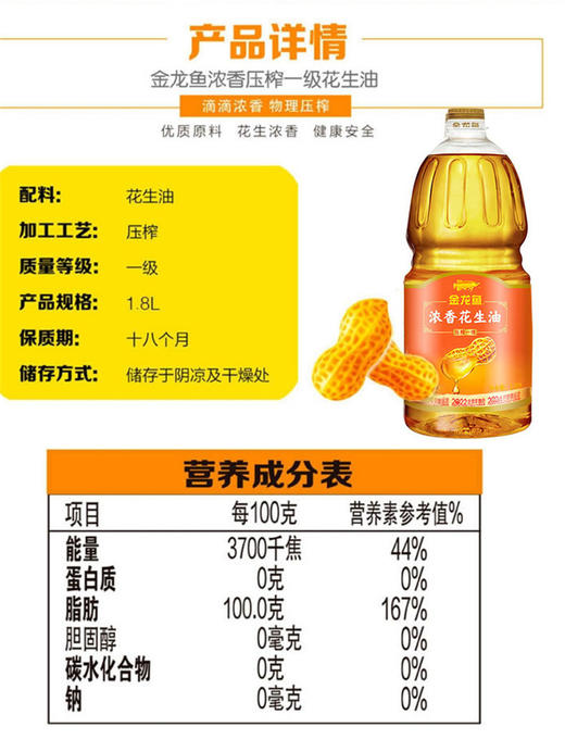 金龙鱼浓香花生油1.8L（团购）-YS 商品图7