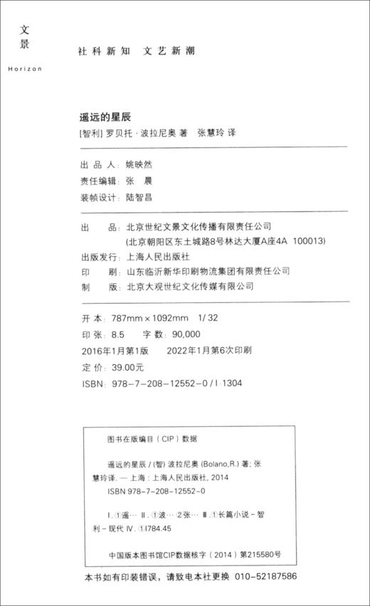 遥远的星辰 商品图2