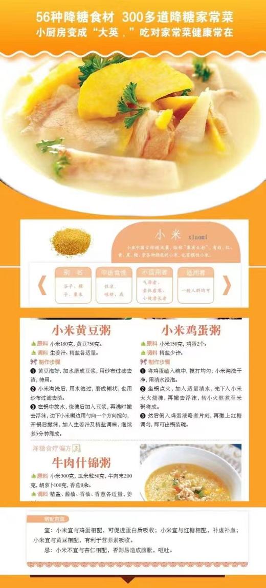 家常菜的里面的降血糖小偏方 商品图2