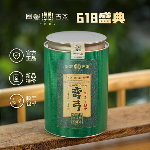 凰馨古茶【24年弯弓200克罐装】普洱茶 商品图0