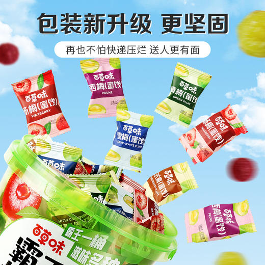 霸王梅桶500g  梅子全家桶组合  雪梅 杨梅 蜜饯 混合零食网红梅子零食大礼包 商品图3