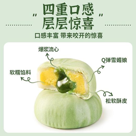 【入口即化！冰淇淋流心绿豆糕】不单独添加蔗糖，0反式脂肪酸，解馋少负担，安心每一口！老人小孩下午茶休闲养生糕点食品早餐代餐零食rui 商品图6
