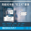 “打工人”纪事（也人系列） 商品缩略图0