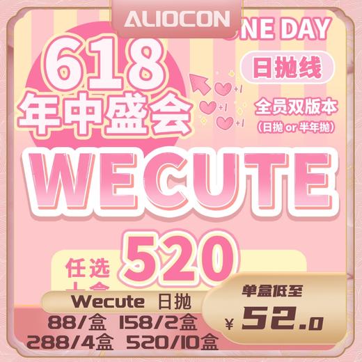 【限时活动 | 日抛】Wecute日抛活动【10片/盒】 商品图0